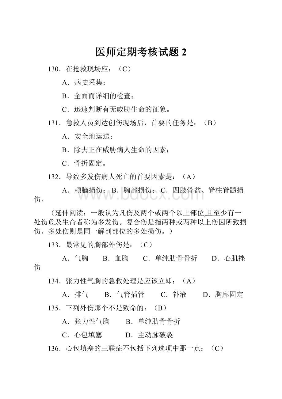 医师定期考核试题2.docx_第1页