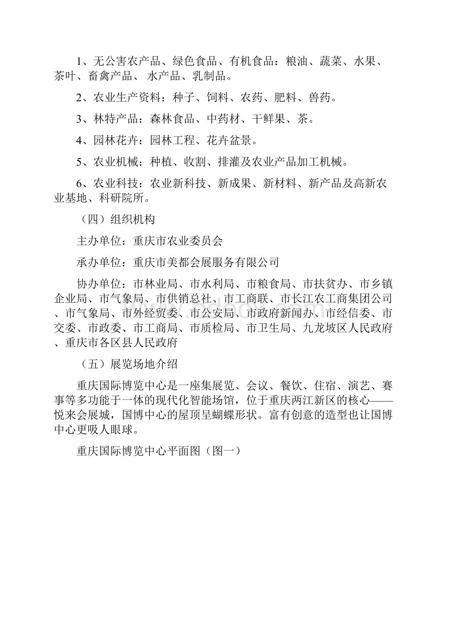 会展策划与管理专业毕业设计策划方案.docx_第3页