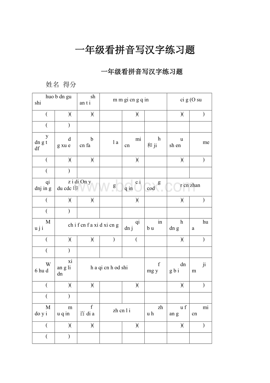 一年级看拼音写汉字练习题.docx_第1页