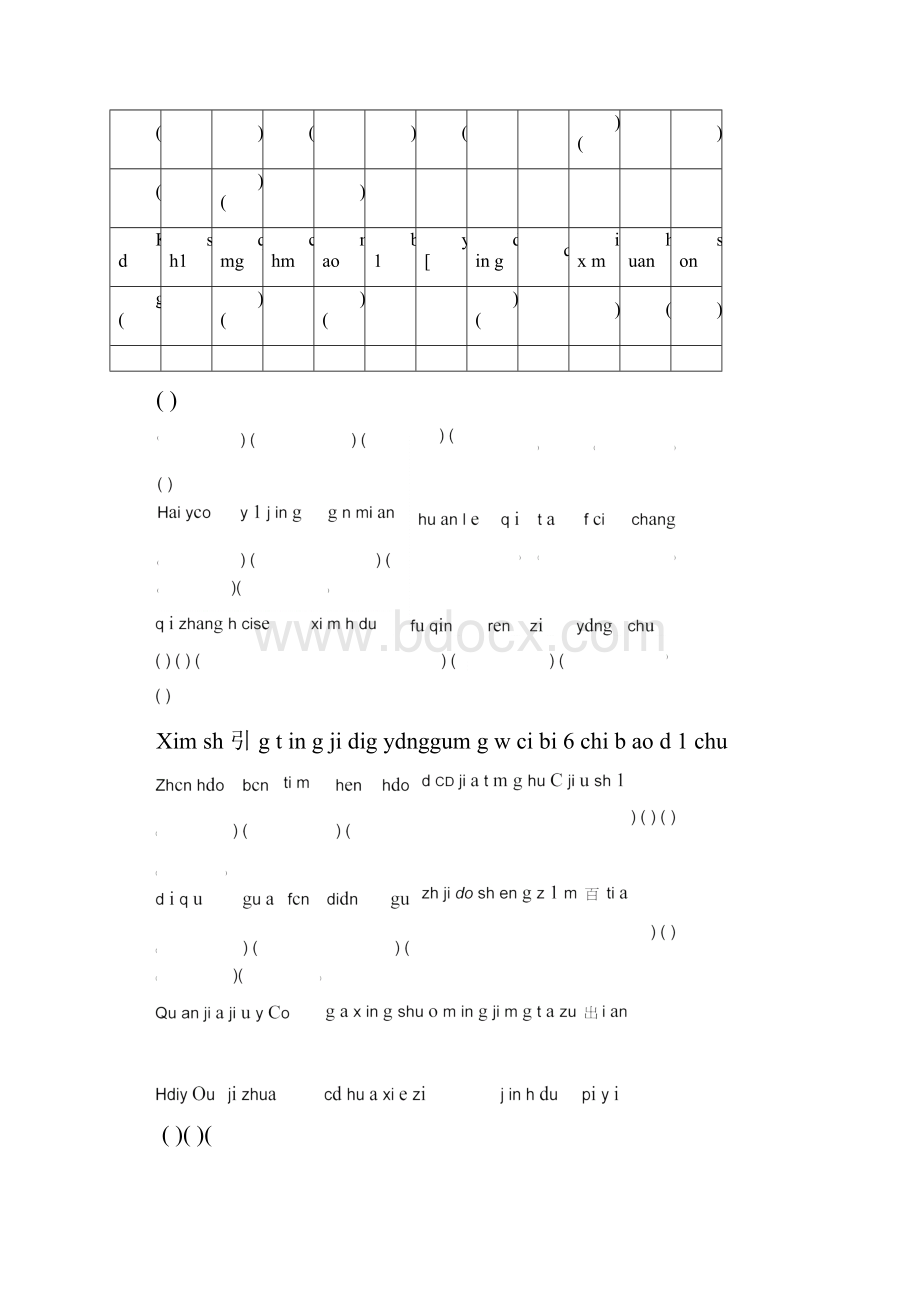 一年级看拼音写汉字练习题.docx_第3页