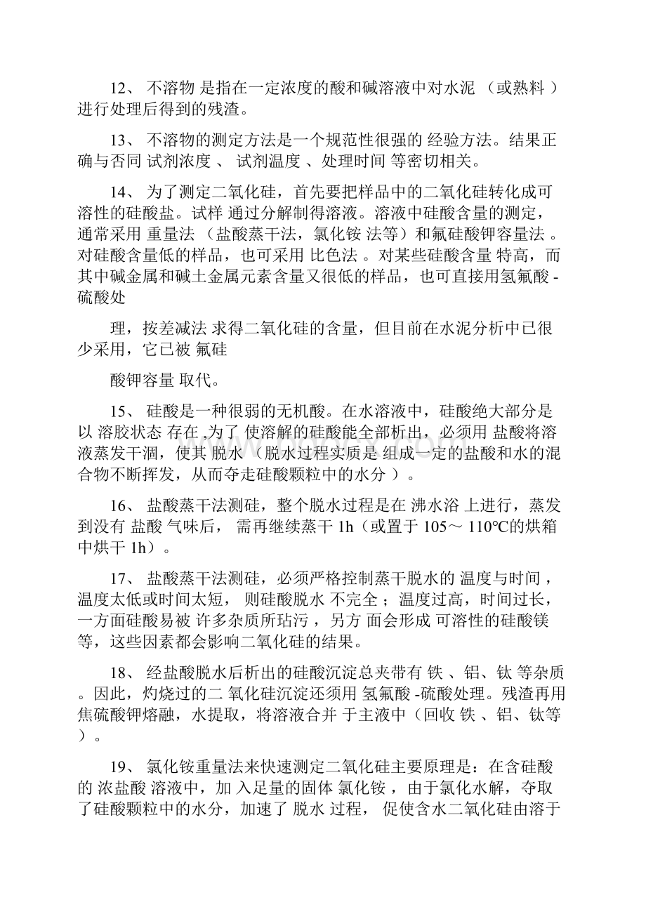 水泥化学分析习题及答案.docx_第2页