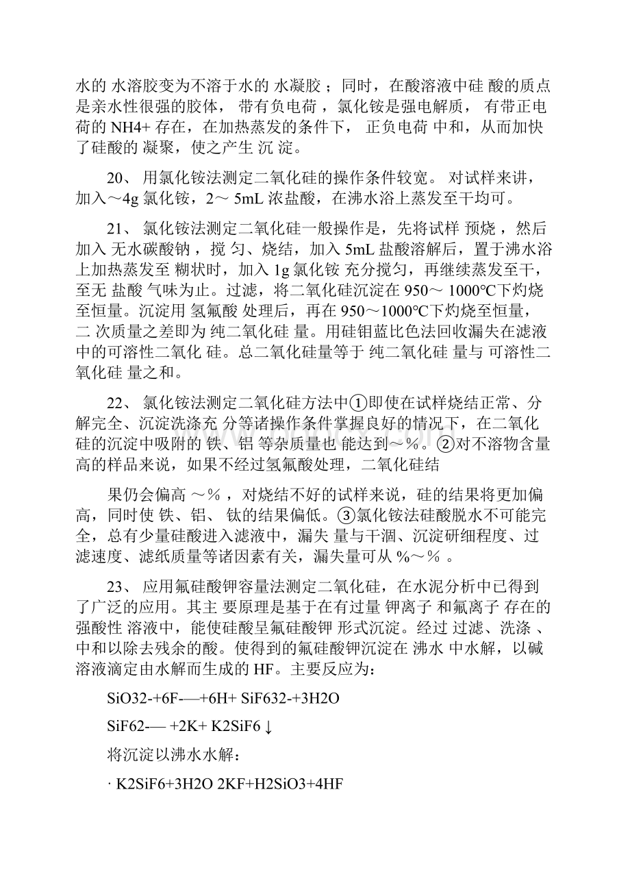 水泥化学分析习题及答案.docx_第3页