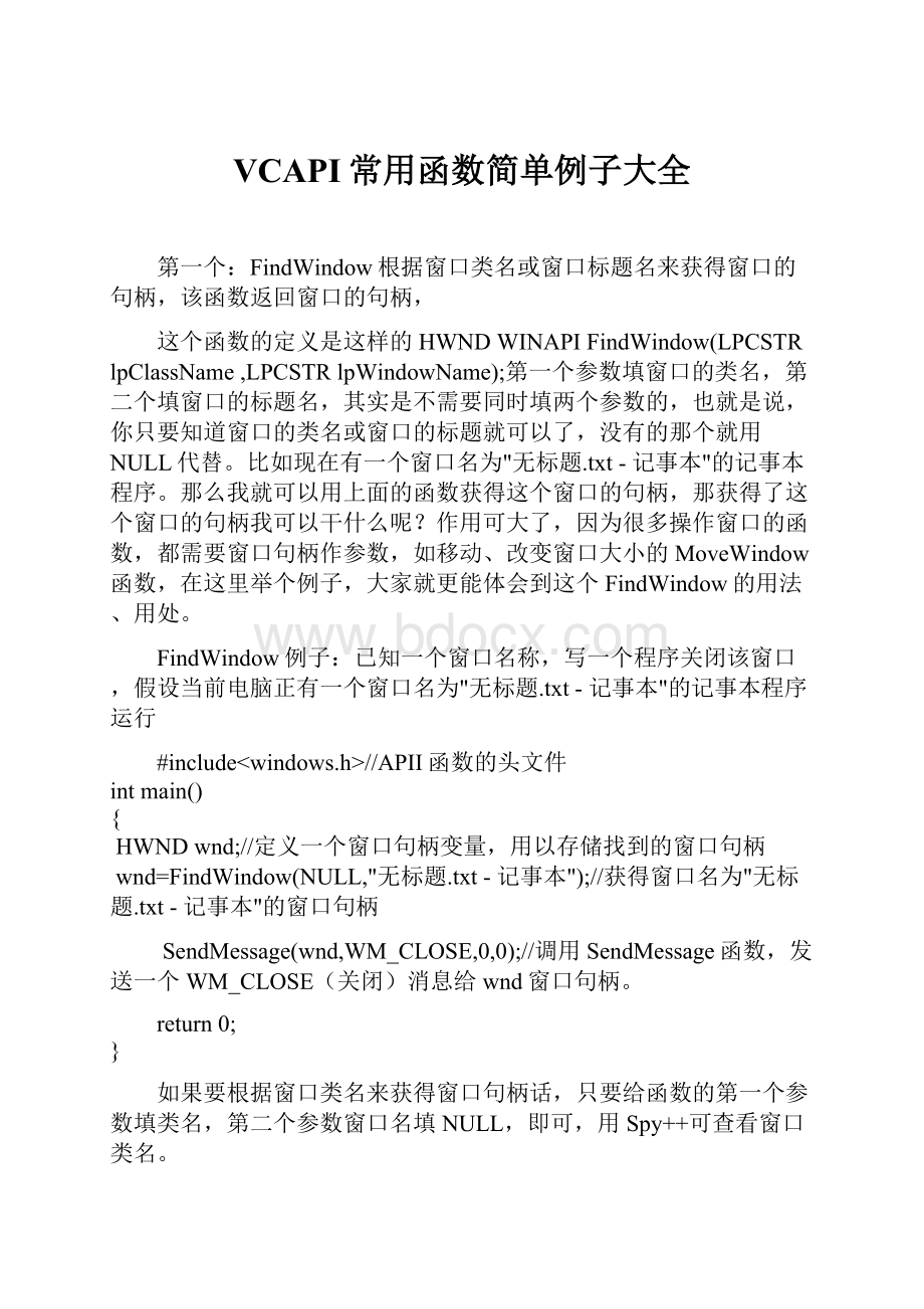 VCAPI常用函数简单例子大全.docx