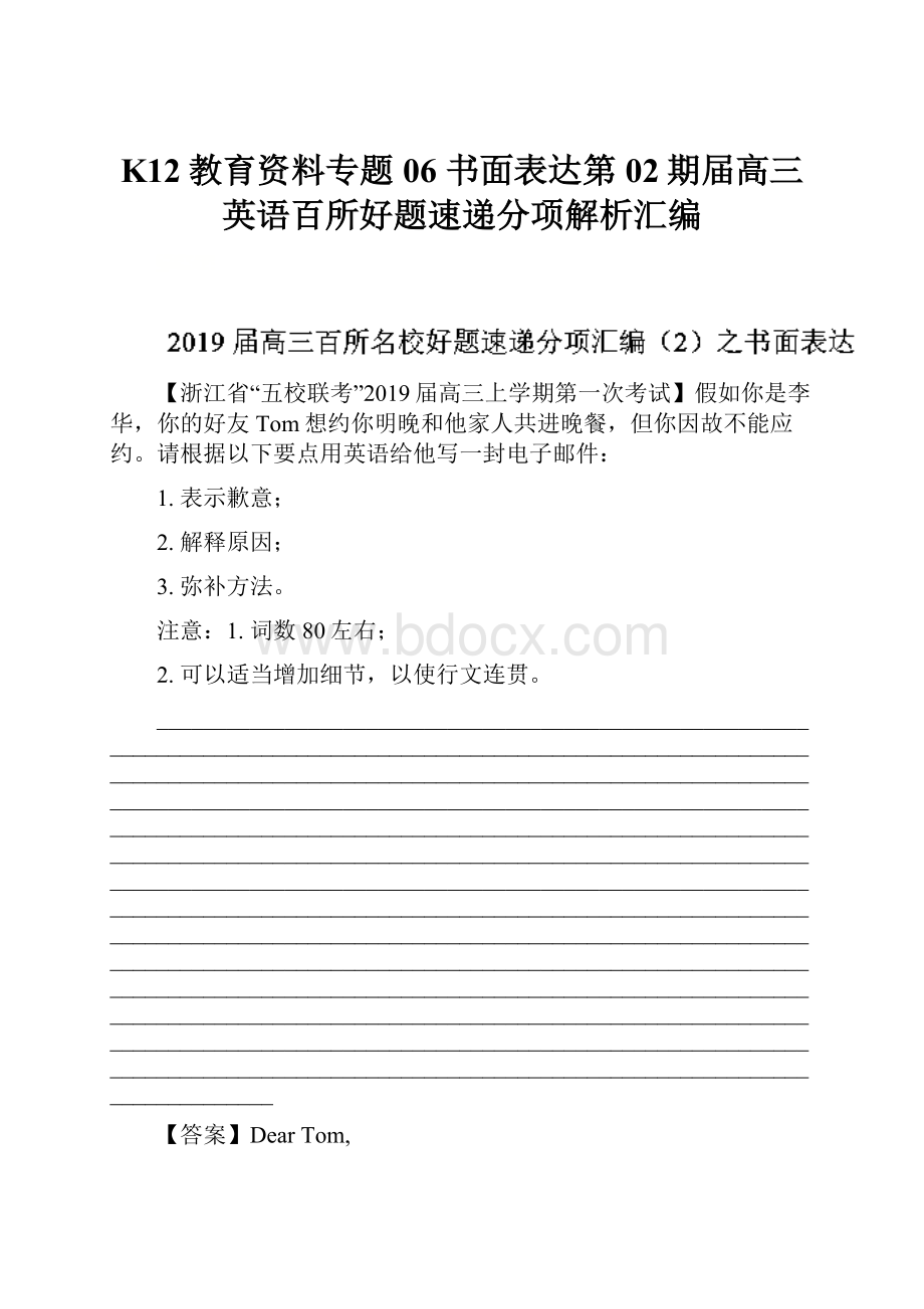 K12教育资料专题06 书面表达第02期届高三英语百所好题速递分项解析汇编.docx_第1页