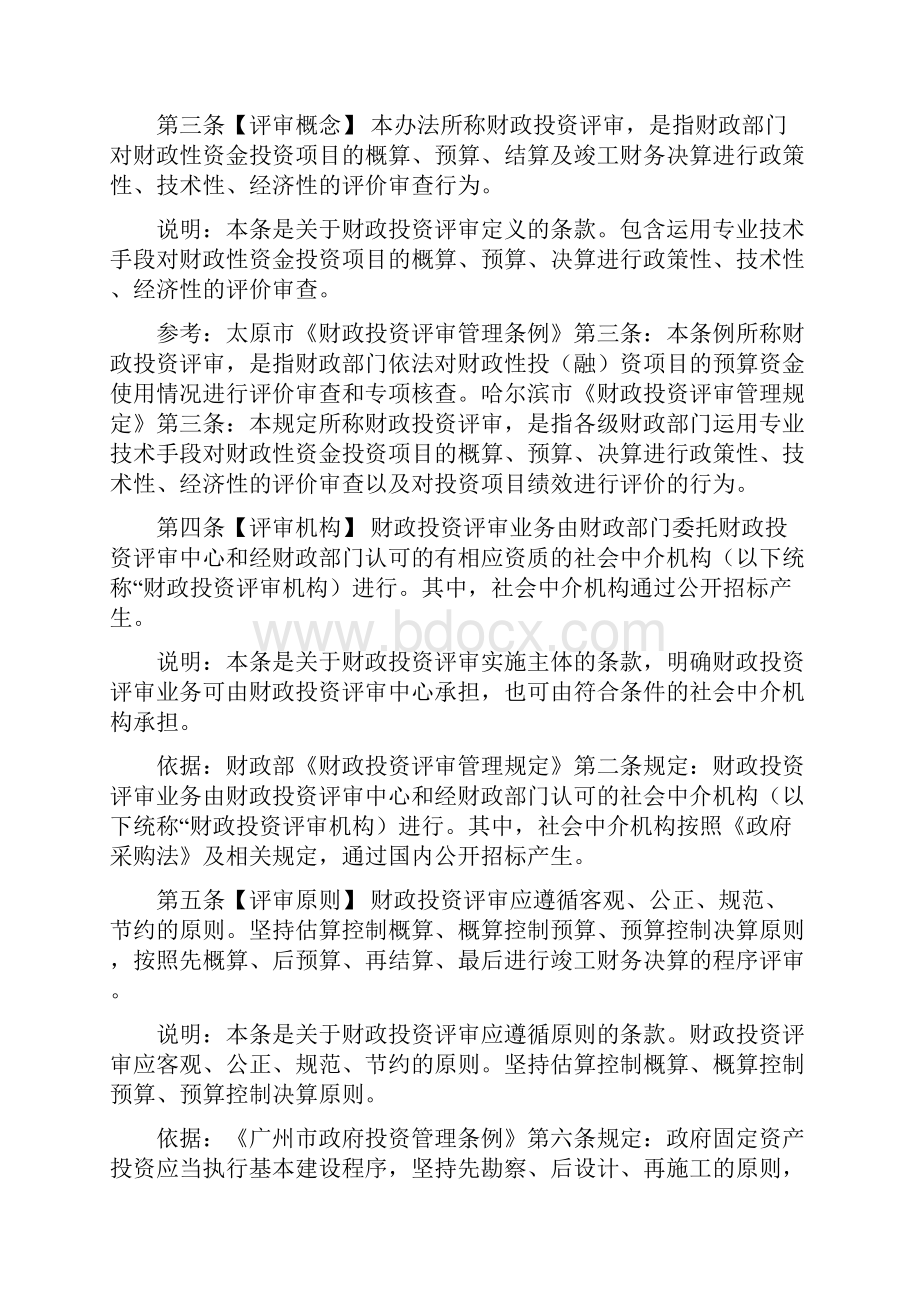 财政投资评审管理办法.docx_第2页