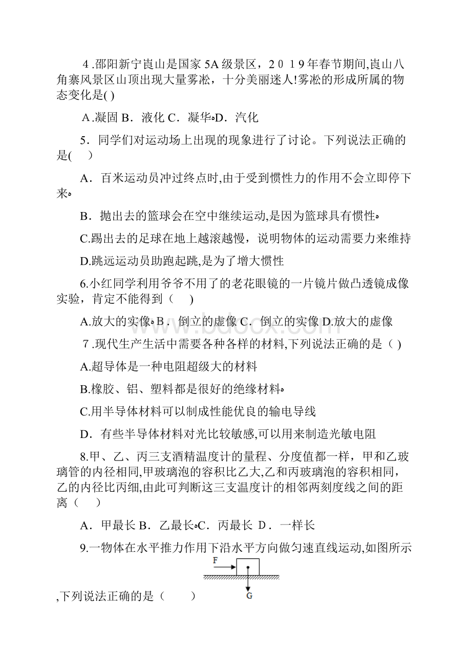 精湖南省邵阳市中考物理真题试题.docx_第2页