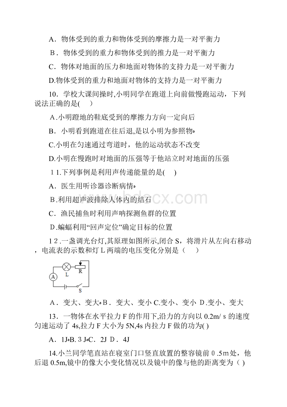 精湖南省邵阳市中考物理真题试题.docx_第3页