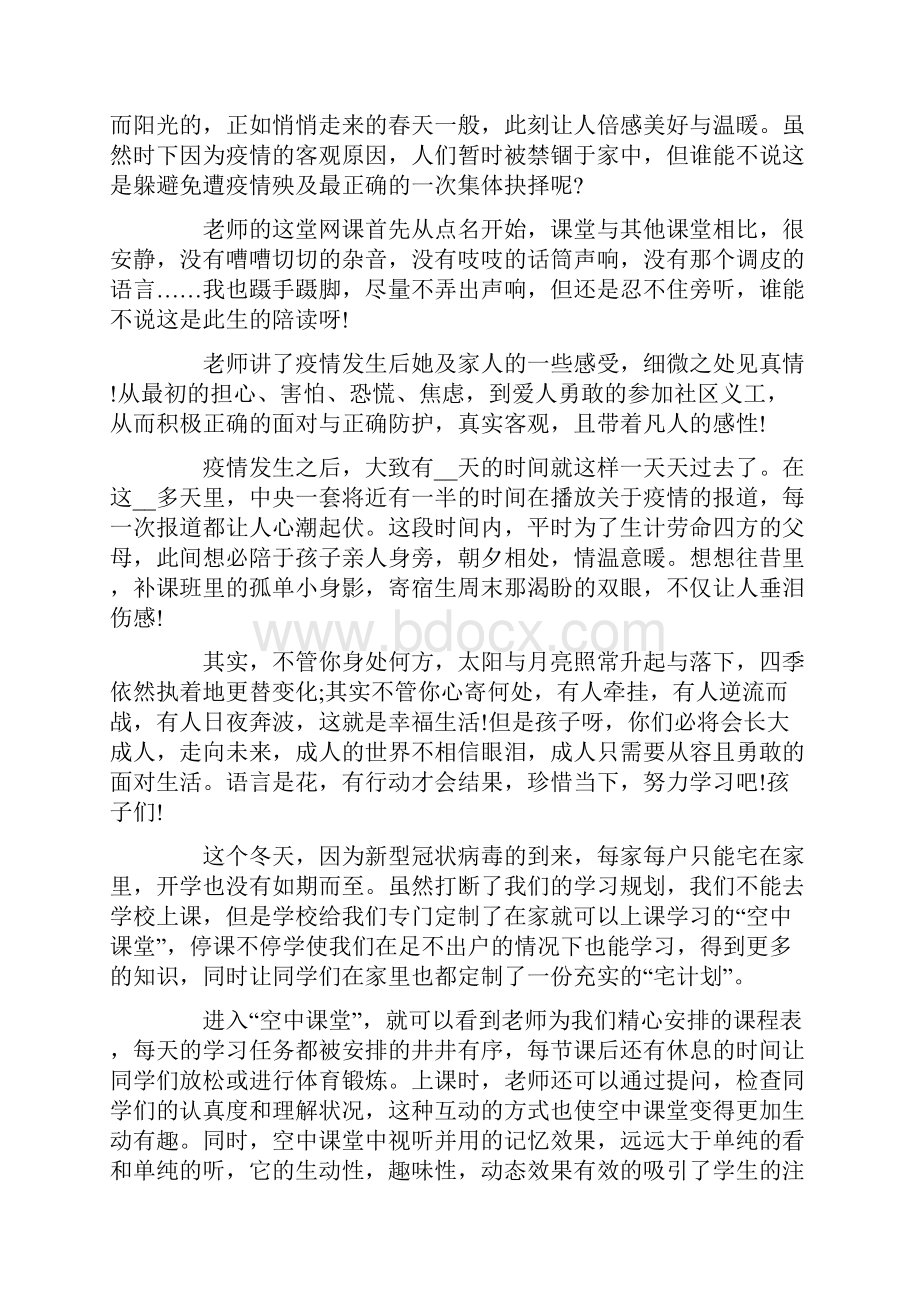 热门初中生上网课的个人心得体会.docx_第3页