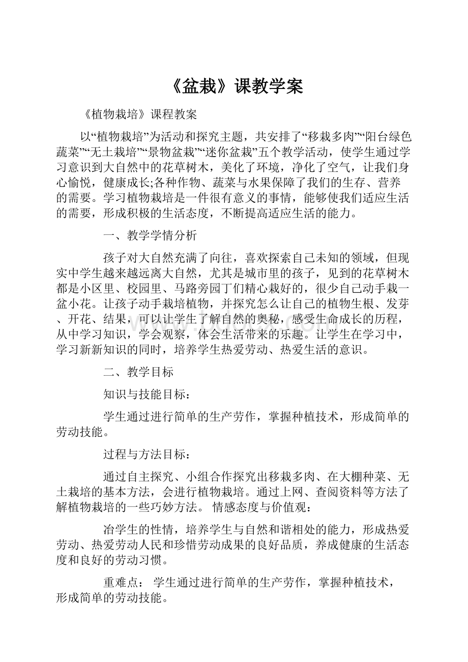 《盆栽》课教学案.docx_第1页