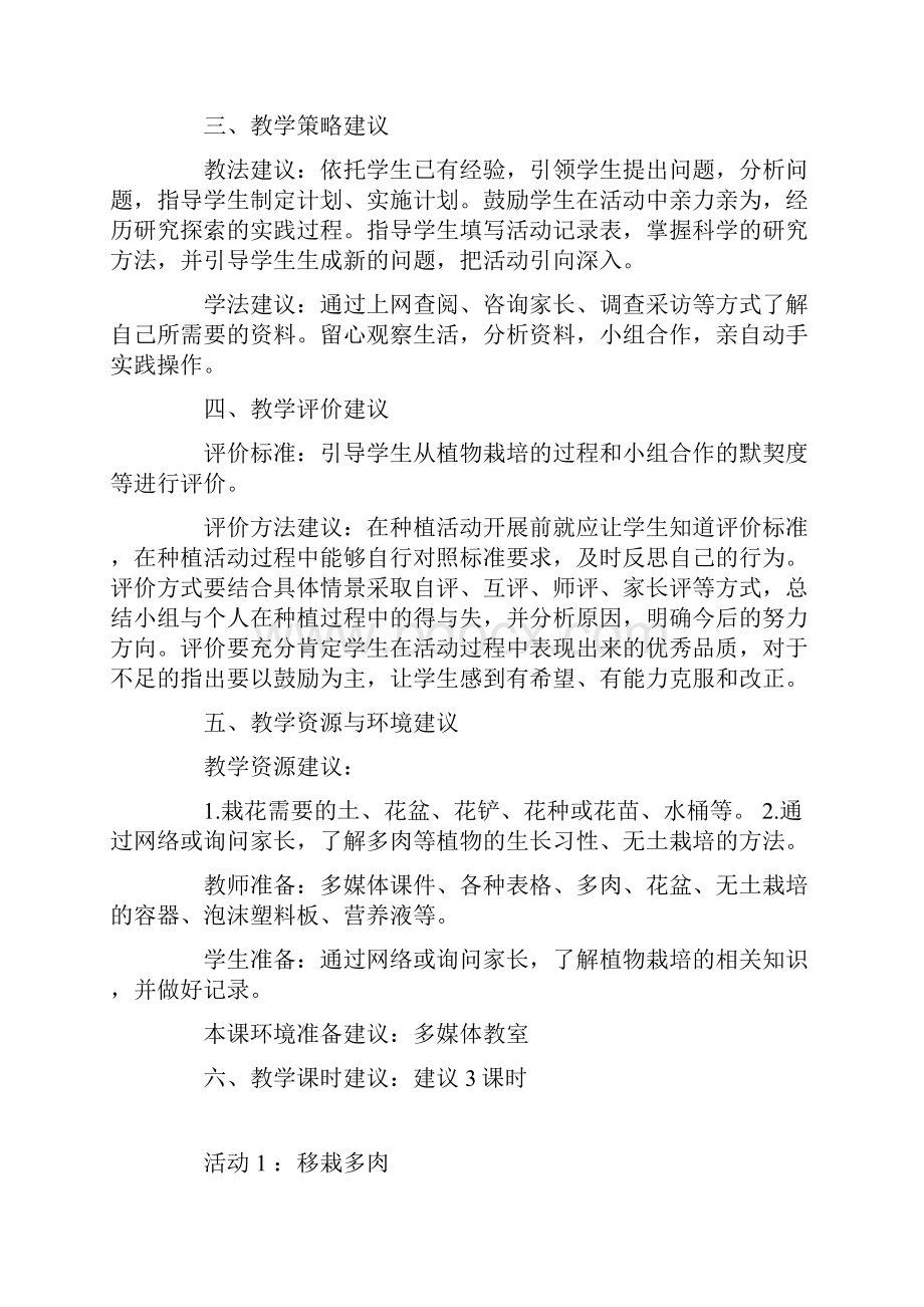 《盆栽》课教学案.docx_第2页