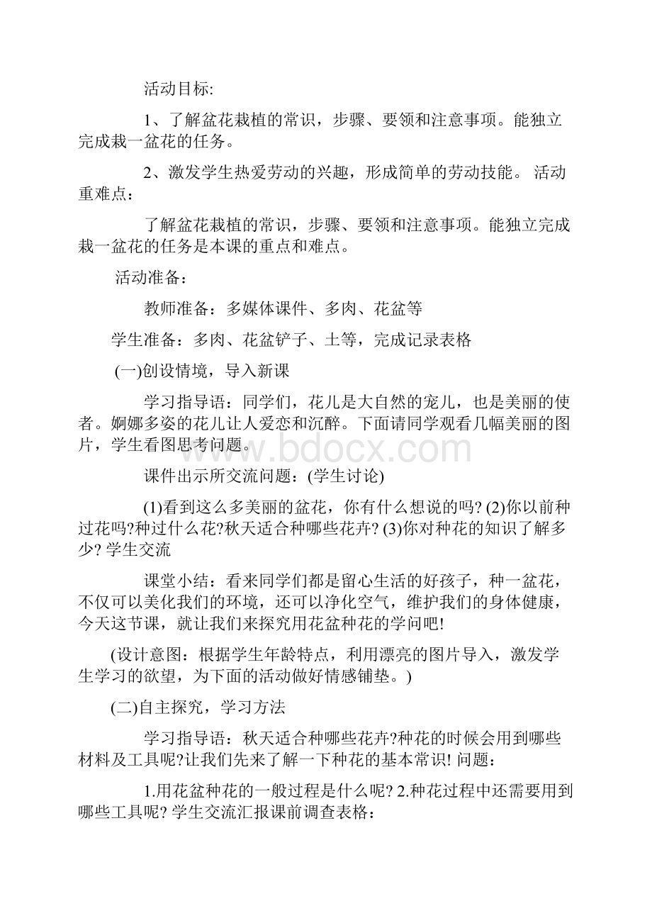 《盆栽》课教学案.docx_第3页