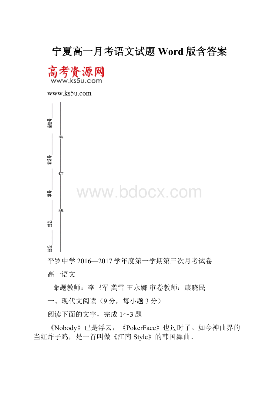 宁夏高一月考语文试题 Word版含答案.docx