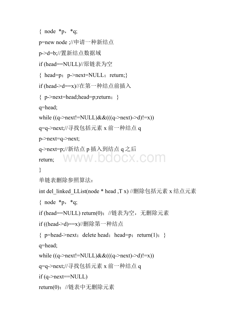 数据结构算法设计题及答案样本.docx_第3页