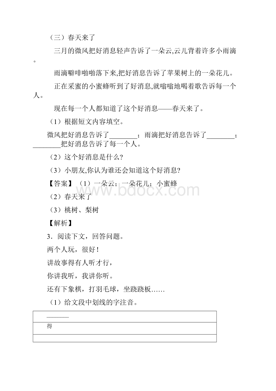 二年级部编语文二年级下册阅读理解题20套带答案及解析.docx_第2页