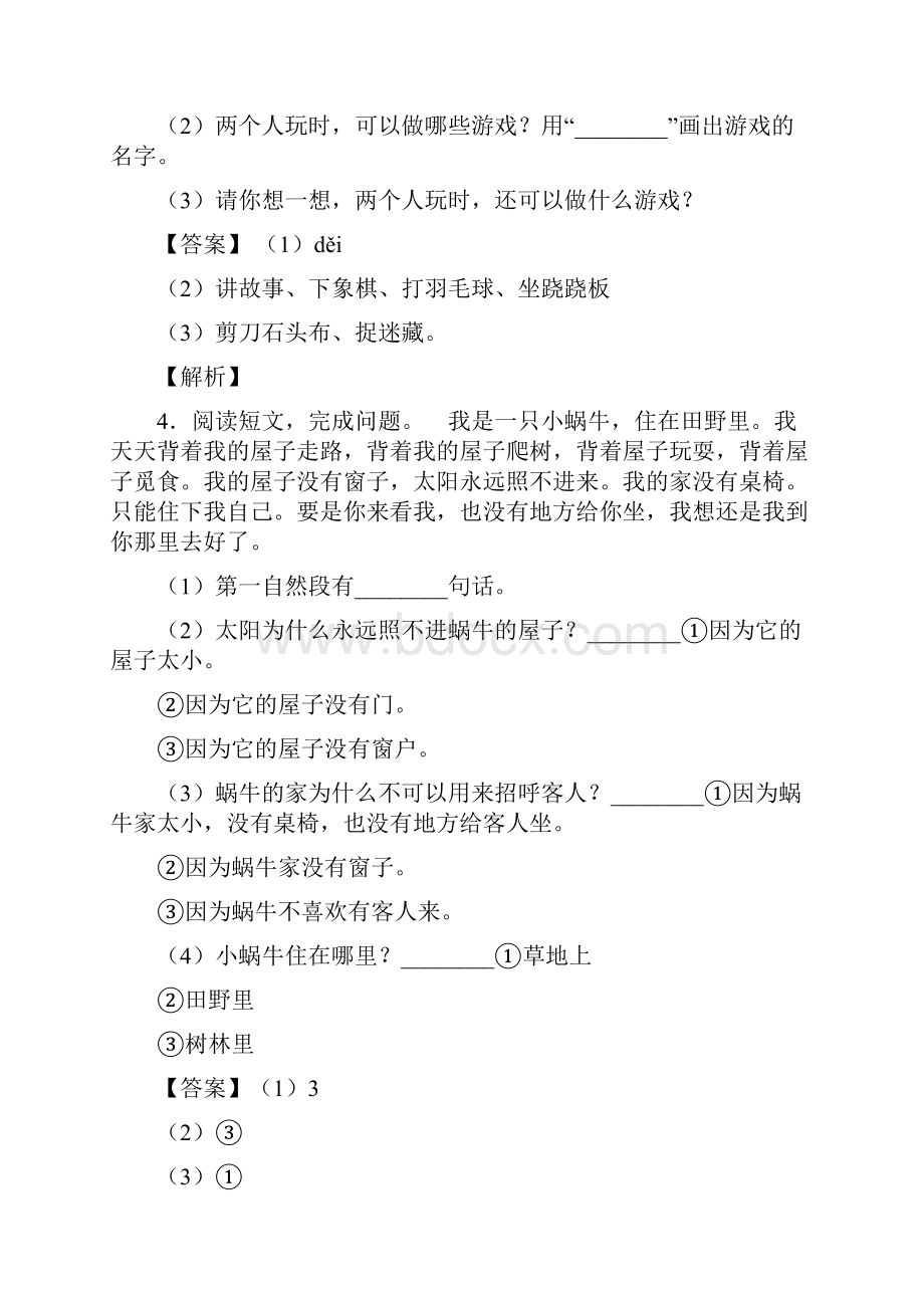 二年级部编语文二年级下册阅读理解题20套带答案及解析.docx_第3页