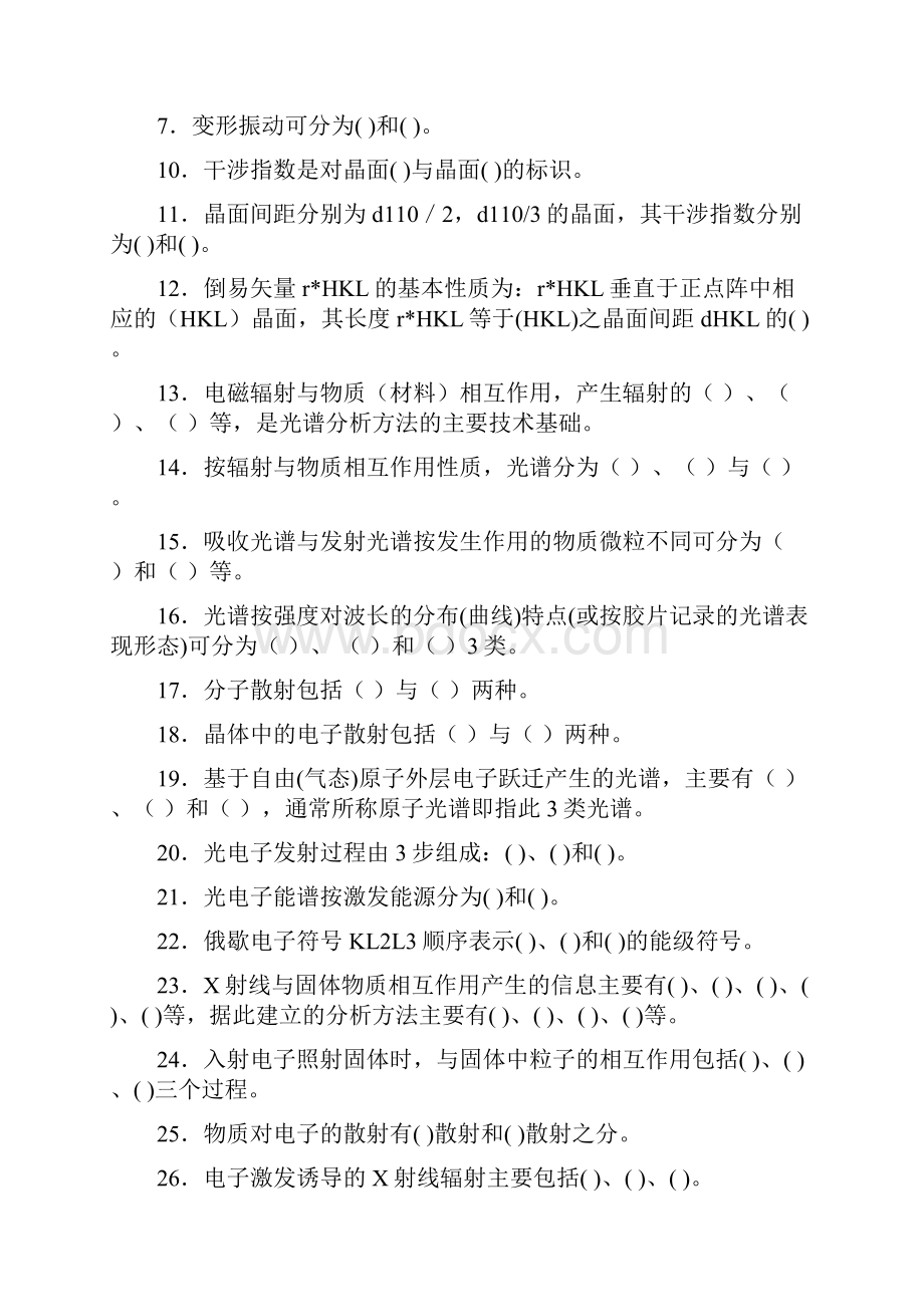 《材料现代分析测试方法》复习思考题类型.docx_第3页