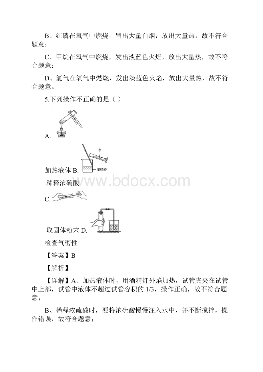 中考北京市化学试题解析版.docx_第3页