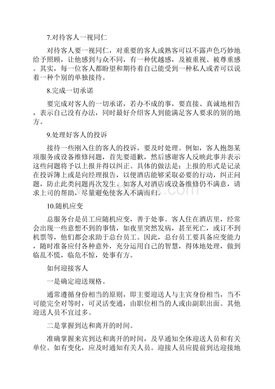 接待礼仪的原则是什么.docx_第2页