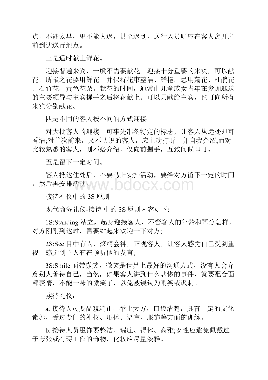 接待礼仪的原则是什么.docx_第3页