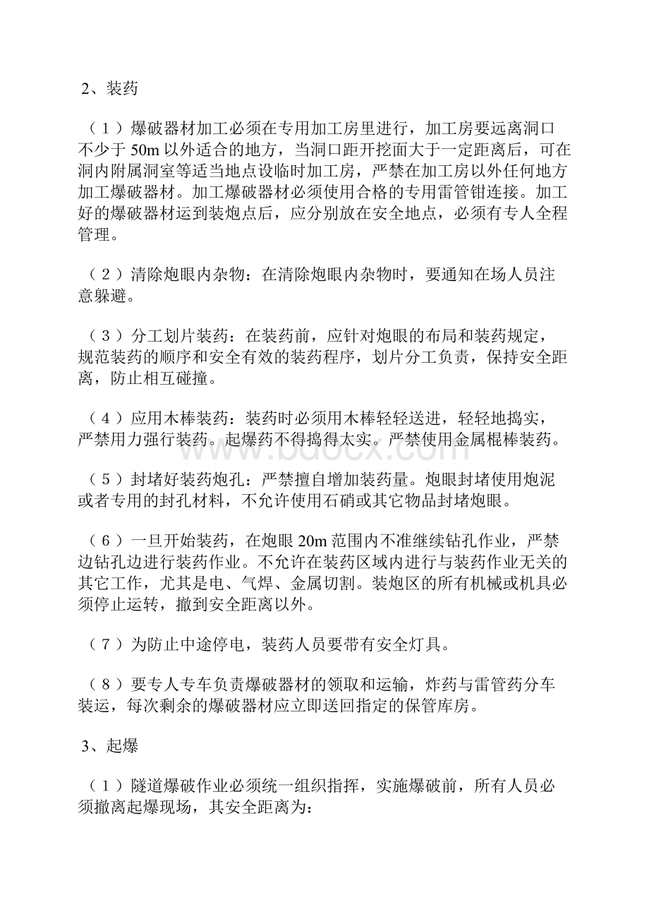 隧道危险源控制措施.docx_第2页