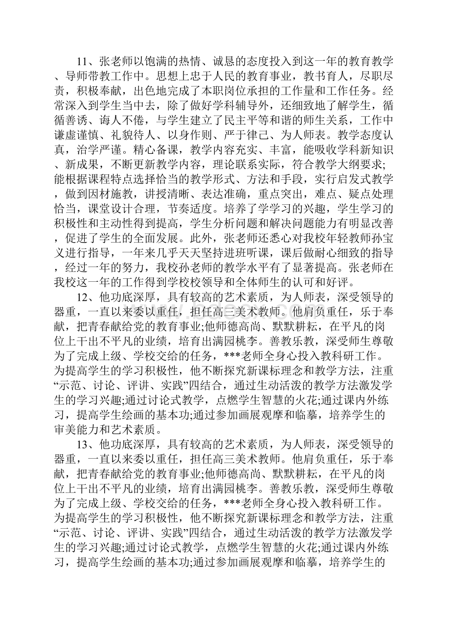 学年度教师评语.docx_第3页