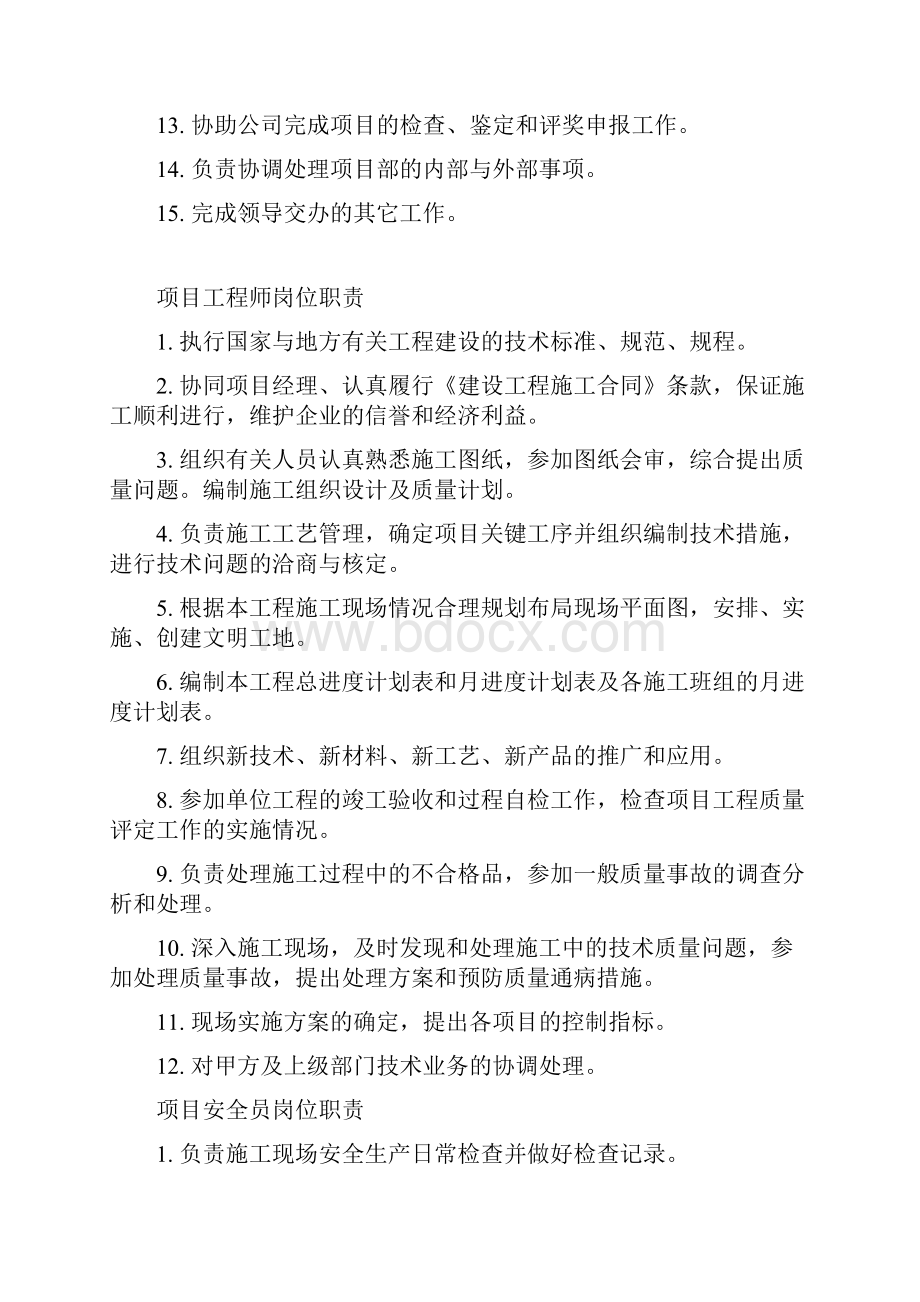 项目经理部管理人员岗位职责.docx_第2页