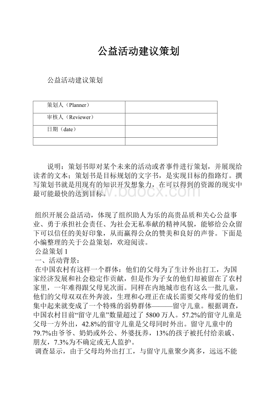 公益活动建议策划.docx