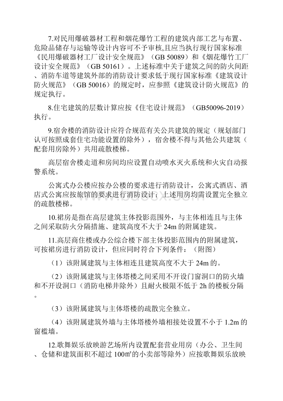 浙江省消防技术规范难点问题操作技39页精选文档.docx_第3页