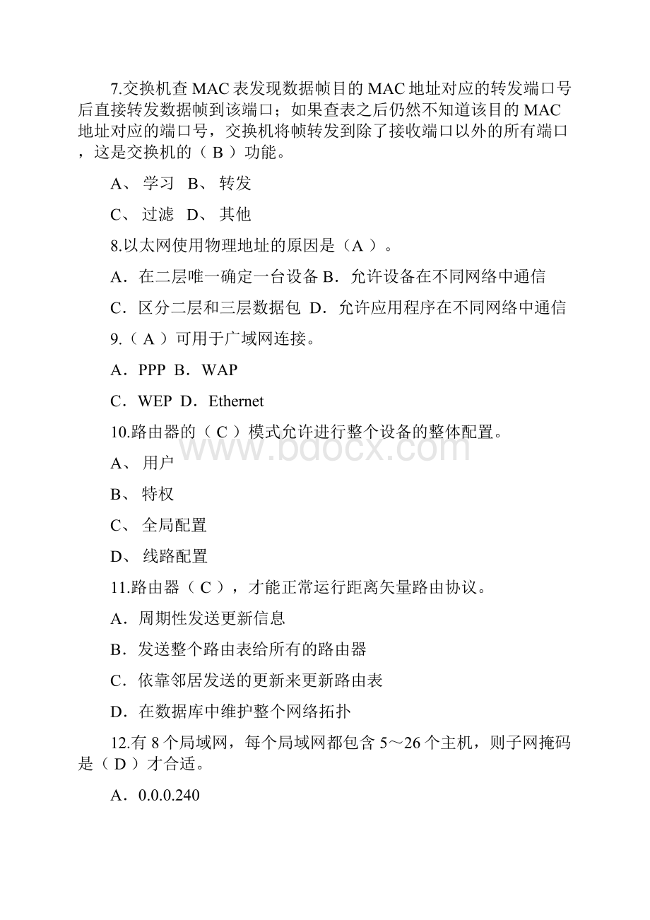 计算机组网技术电大模拟题附答案.docx_第2页