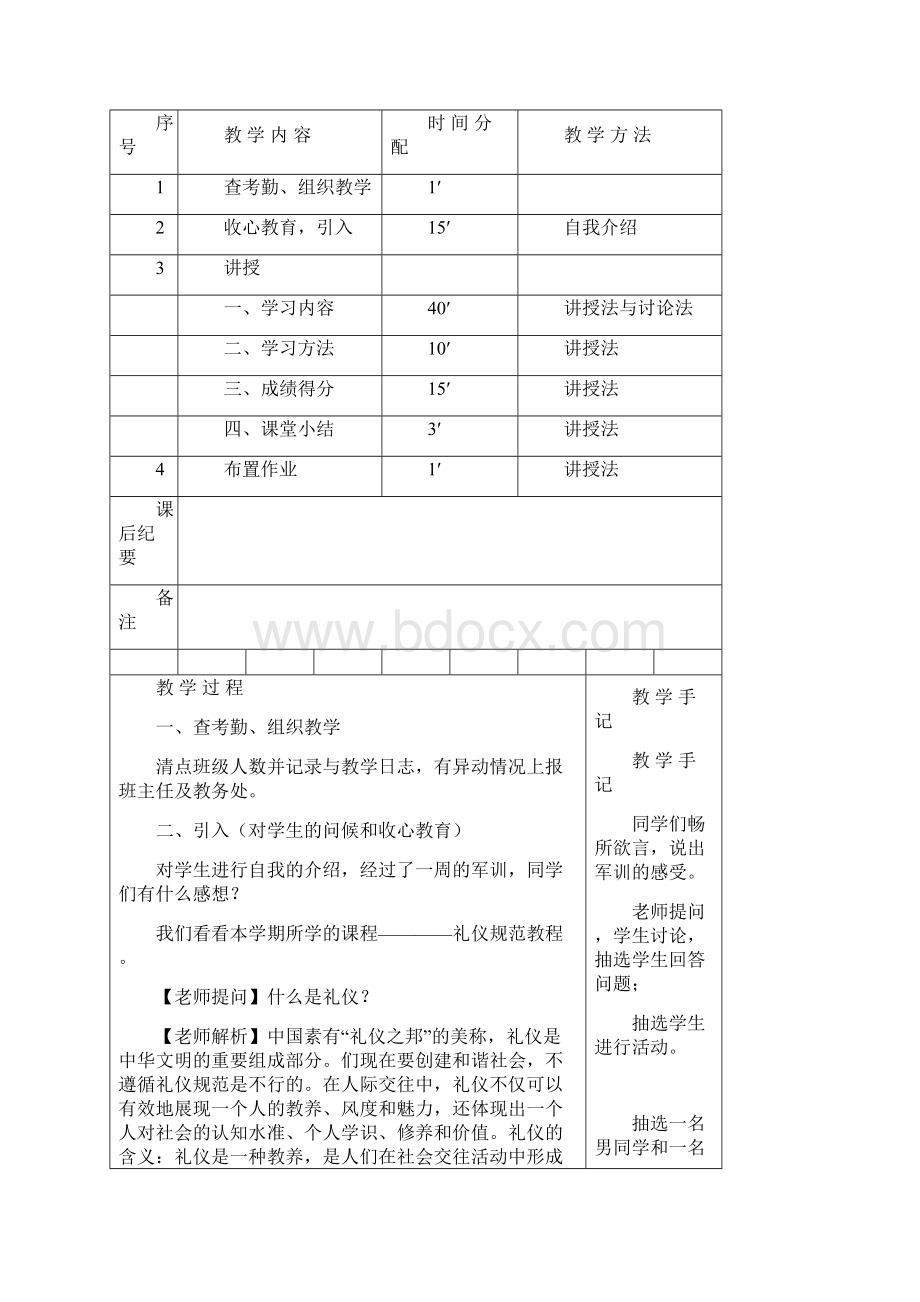 礼仪修养教案第一堂课完整资料doc.docx_第2页