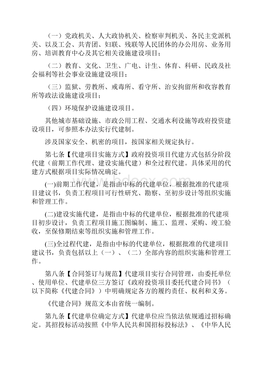 浙江省政府投资项目代建制管理办法之欧阳术创编.docx_第2页