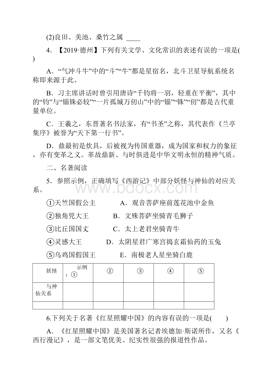 语文基础知识+名著阅读+小说阅读12.docx_第2页