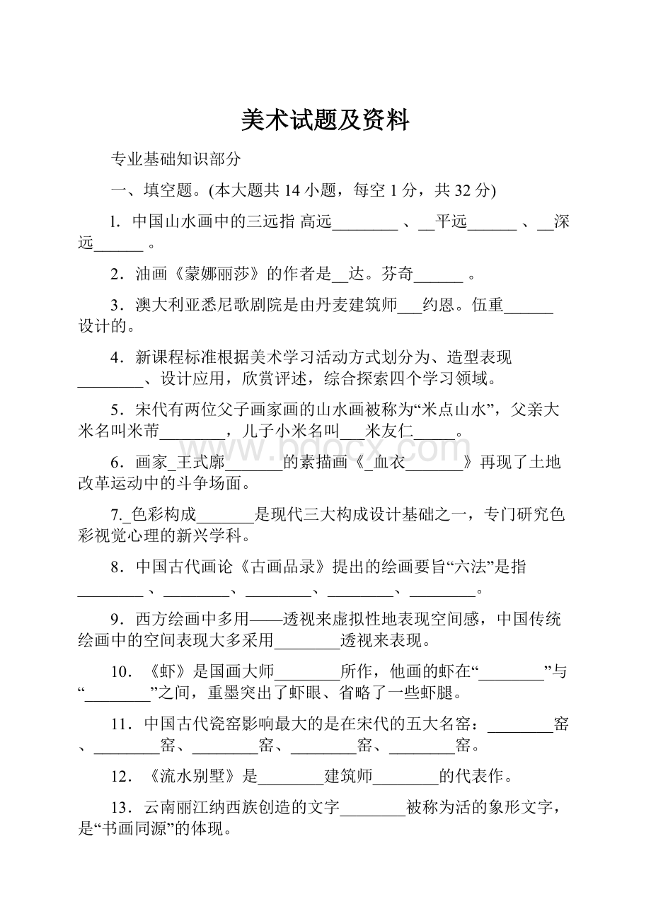 美术试题及资料.docx_第1页