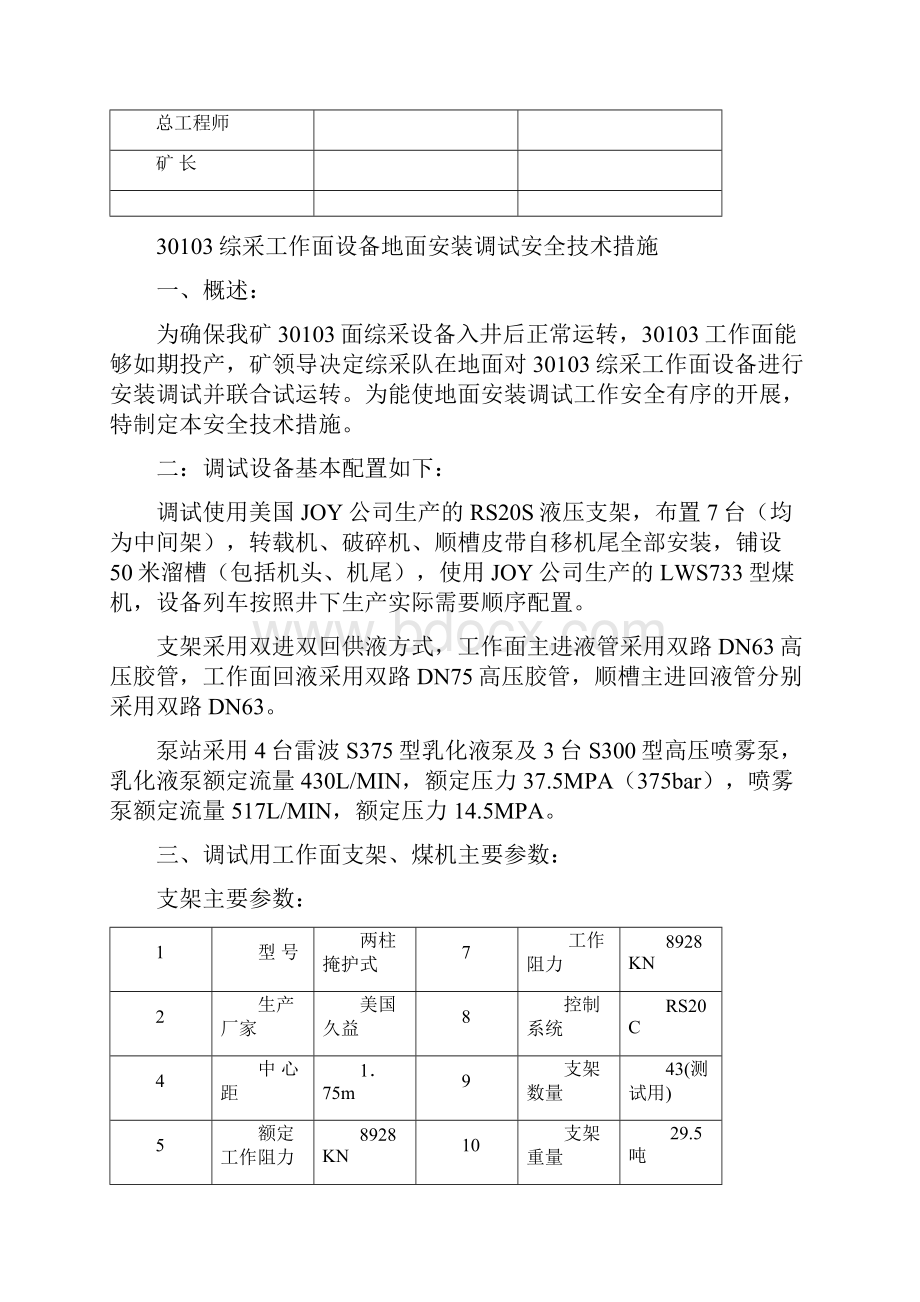 综采队03面地面安装调试安全技术措施定稿.docx_第2页