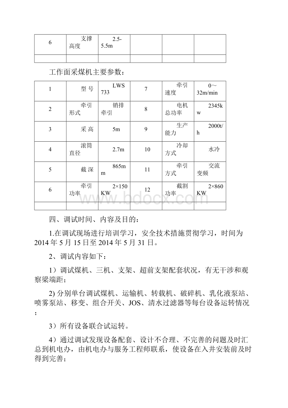 综采队03面地面安装调试安全技术措施定稿.docx_第3页