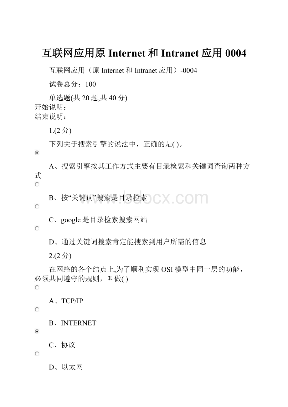 互联网应用原Internet和Intranet应用0004.docx