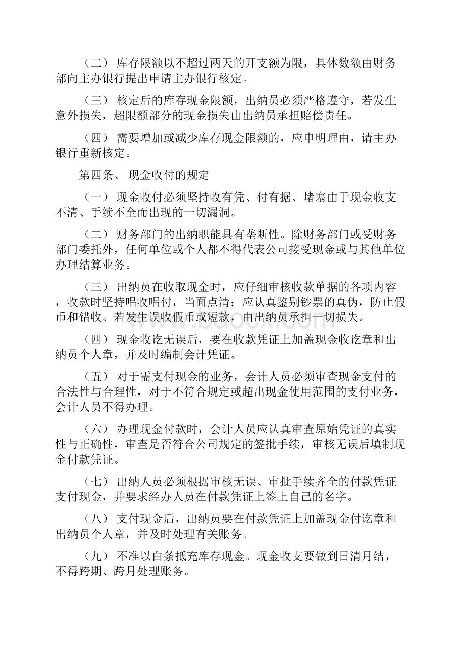 企业现金管理制度四篇.docx_第2页