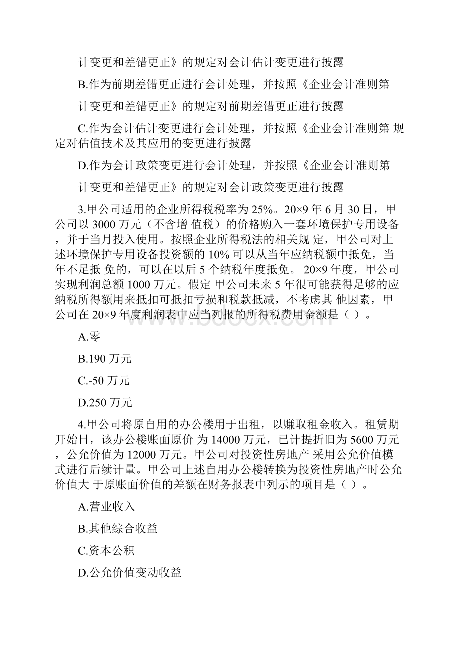 注会历年考试会计真题及答案解析.docx_第2页