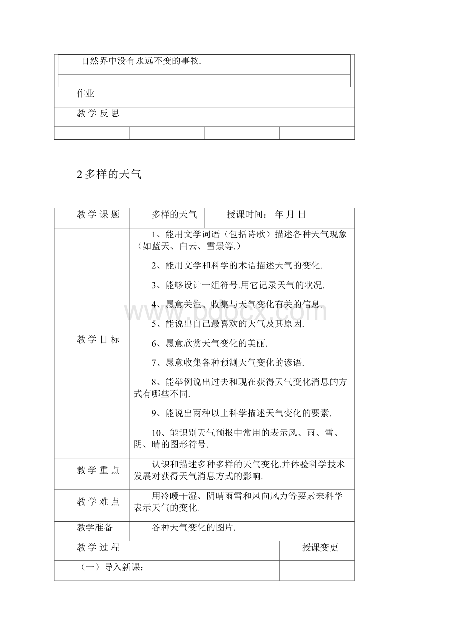 冀教版四年级科学下册教案全.docx_第3页