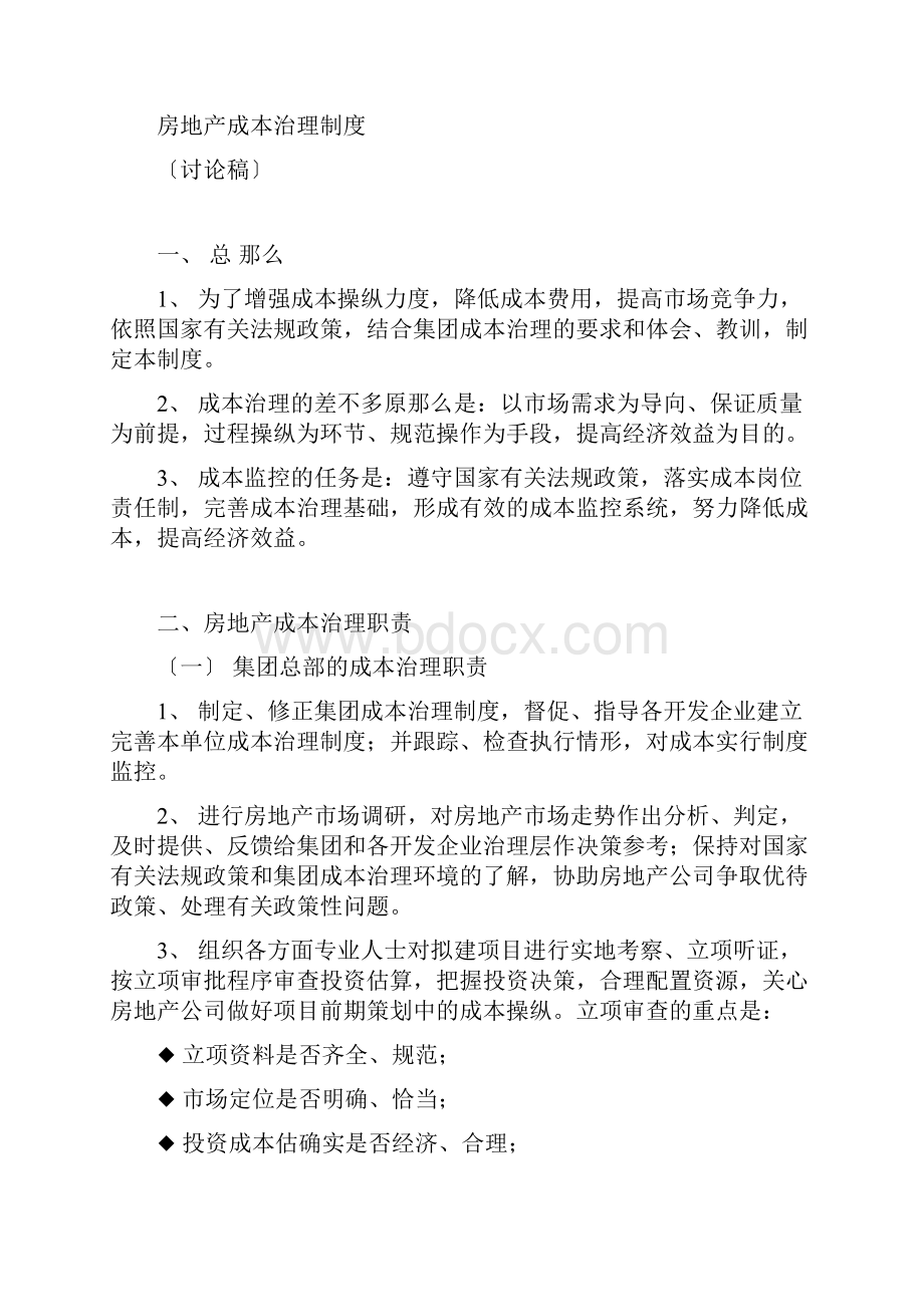 v某地产成本管理制度.docx_第2页