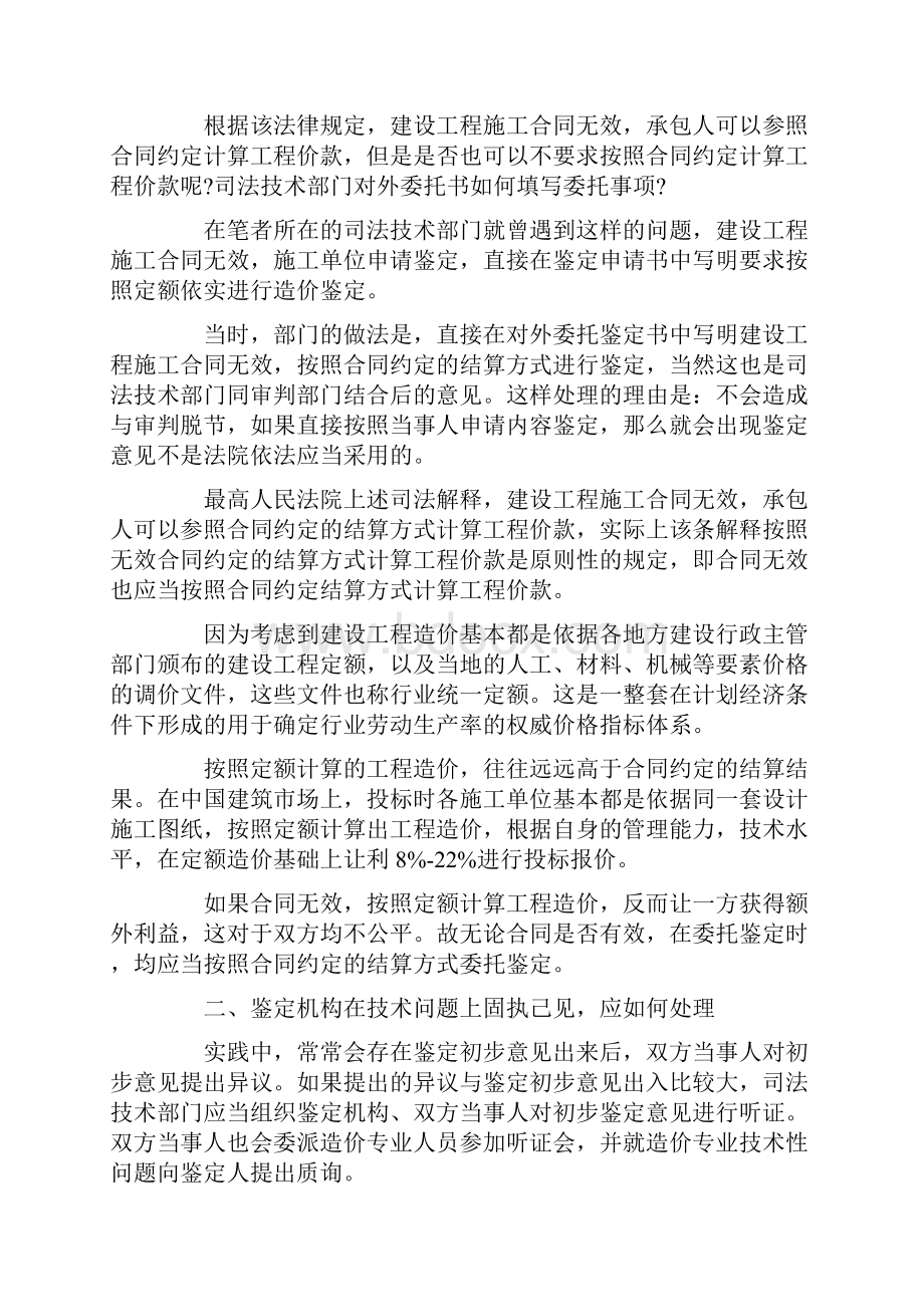 浅谈人民法院关于工程造价案件鉴定的问题.docx_第2页