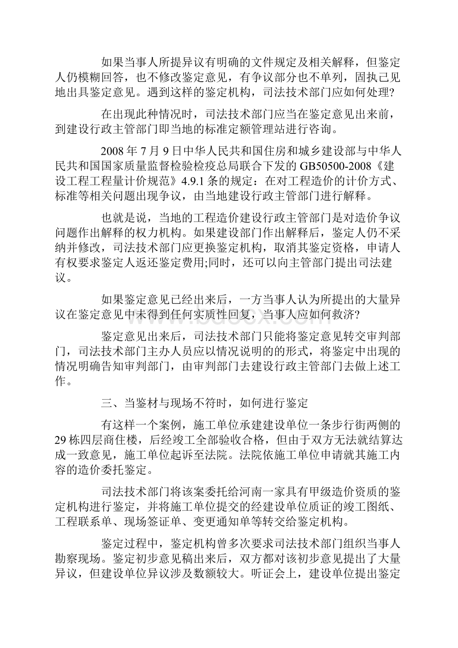 浅谈人民法院关于工程造价案件鉴定的问题.docx_第3页