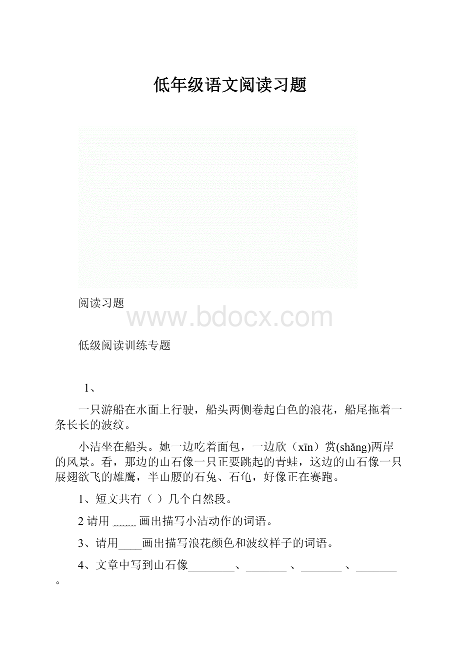 低年级语文阅读习题.docx_第1页