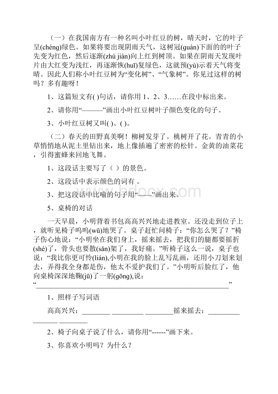 低年级语文阅读习题.docx_第3页