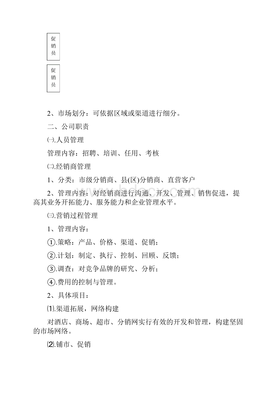 经销商营销管理办法黄平.docx_第3页