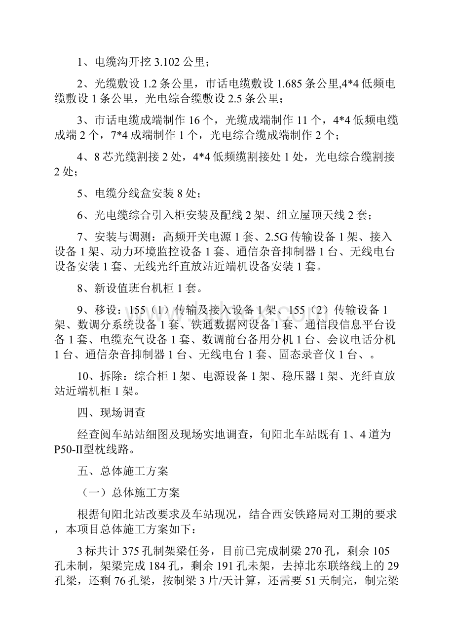 旬阳北站改施工方案电化局修改后.docx_第3页