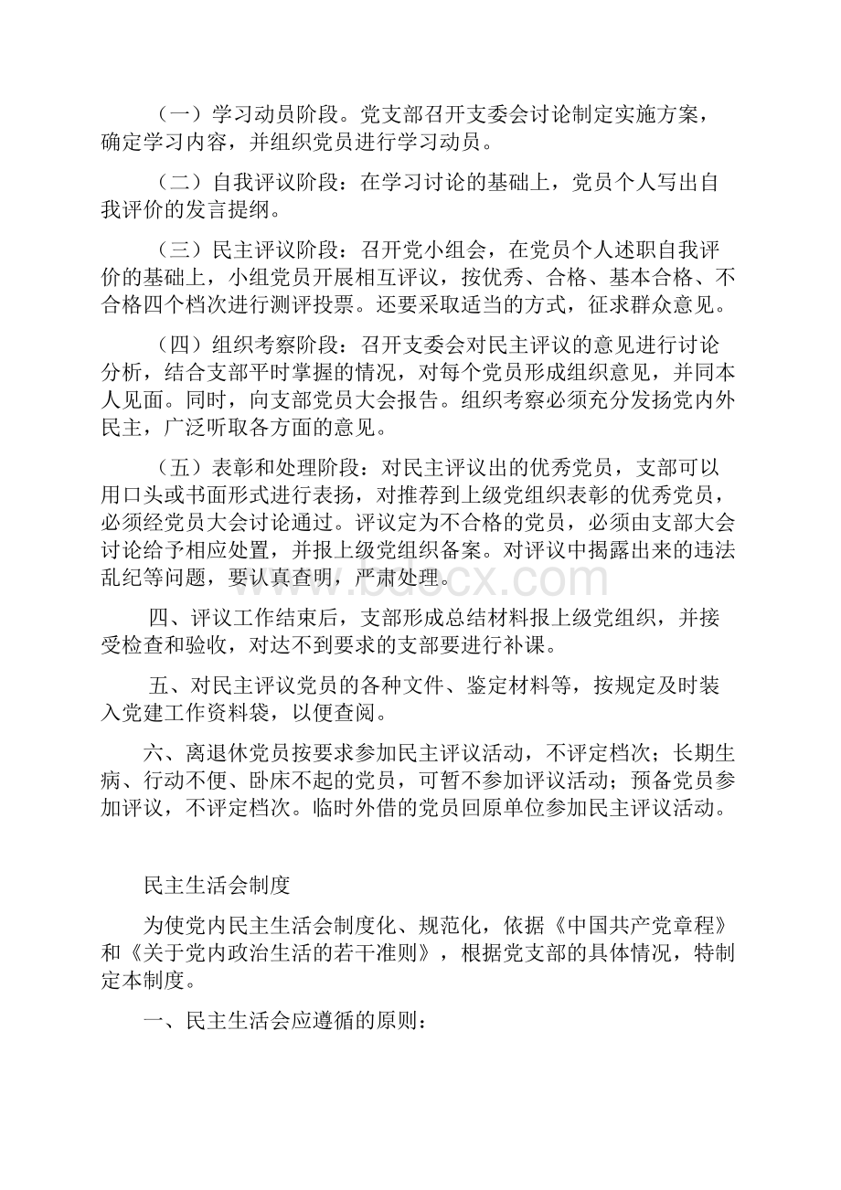 党支部工作制度汇编.docx_第2页