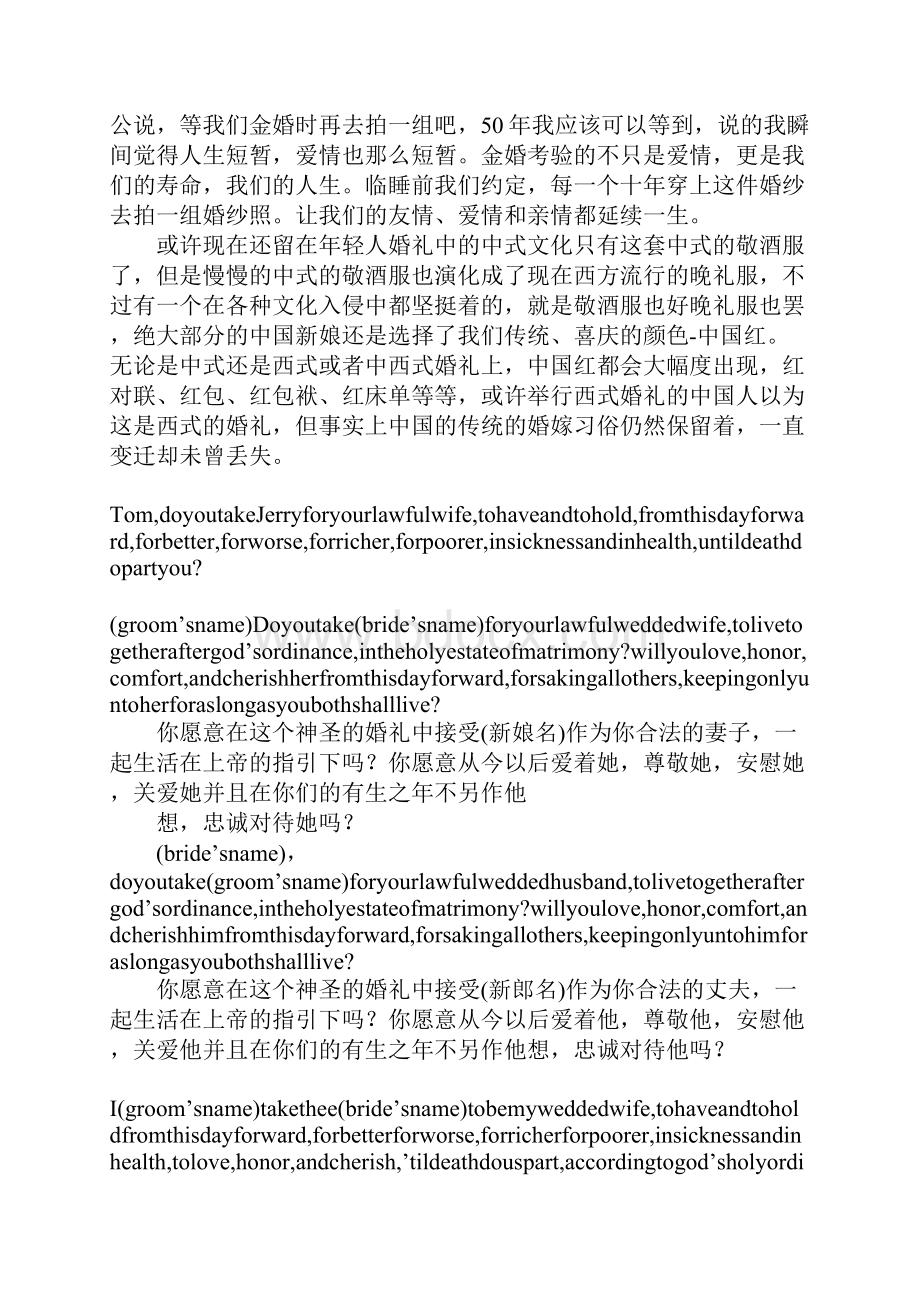 有不办婚礼仪式的吗.docx_第2页