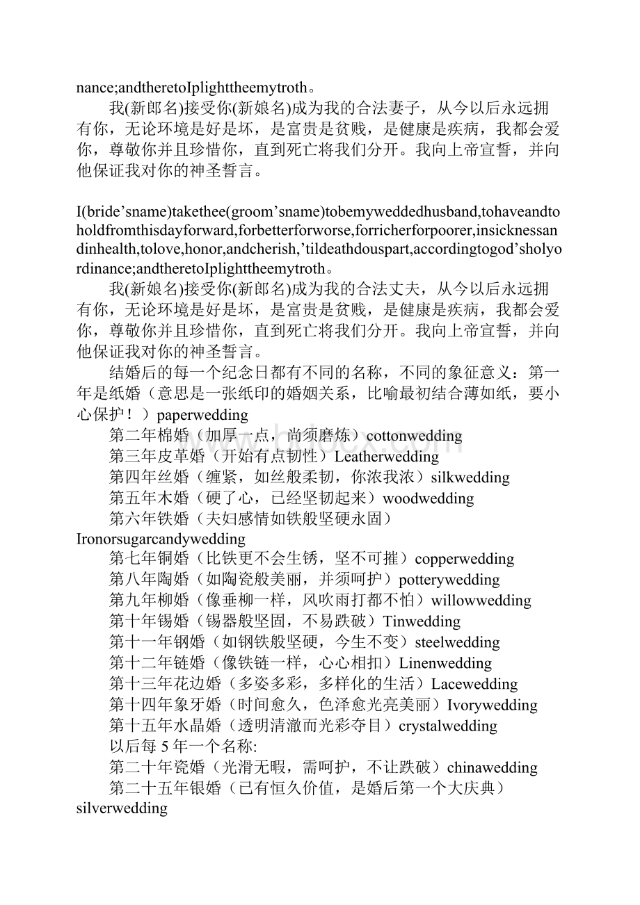 有不办婚礼仪式的吗.docx_第3页