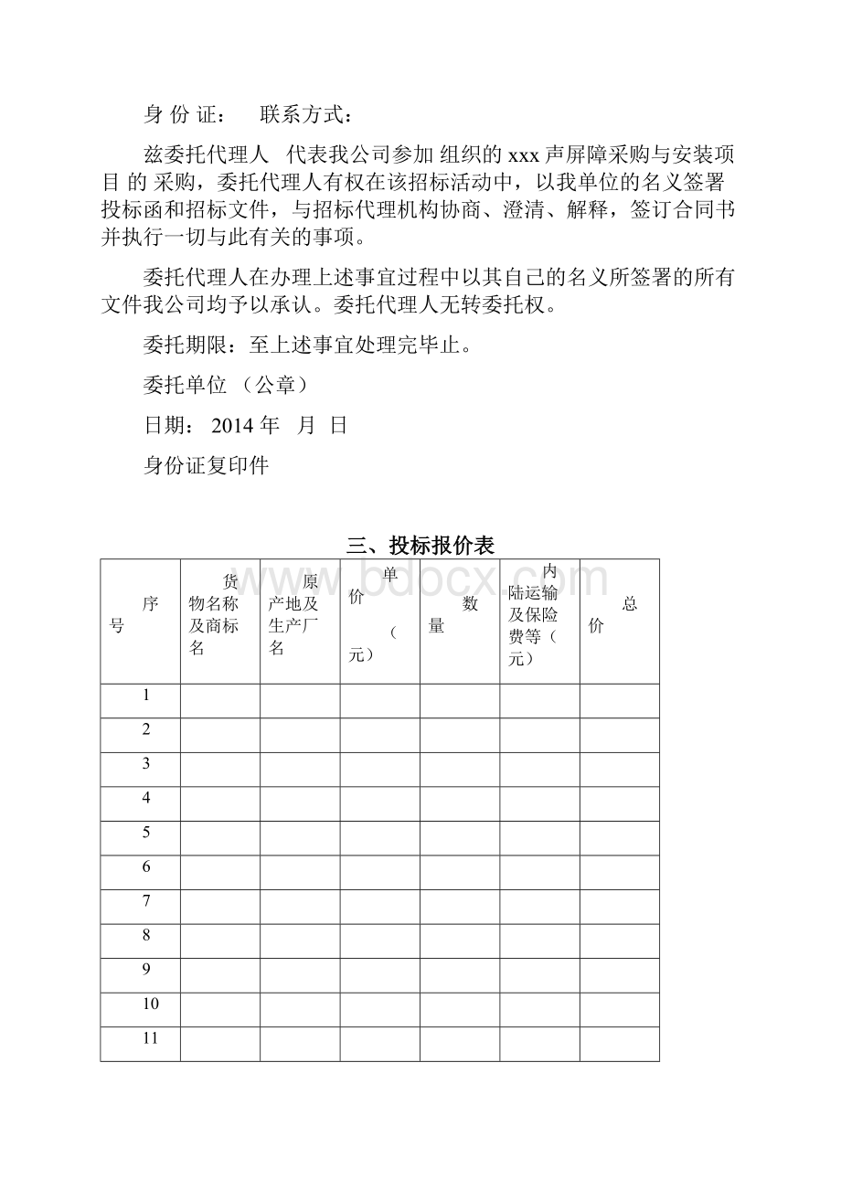 声屏障采购与安装项目投标文件施工组织设计.docx_第3页